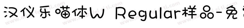 汉仪乐喵体W Regular样品字体转换